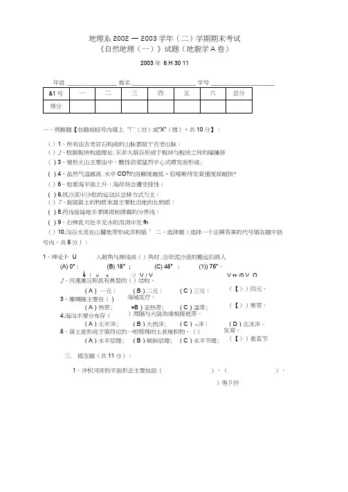 自然地理学期末试题