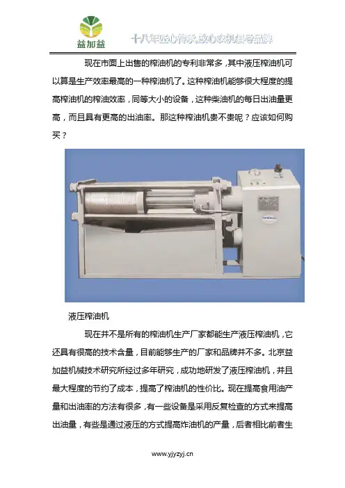 液压榨油机贵不贵,榨油机多少钱？