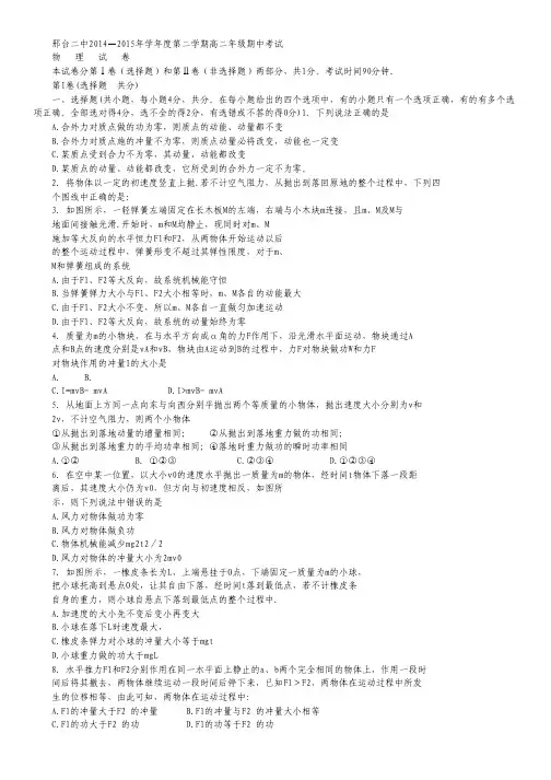 河北省邢台市第二中学高二下学期期中考试物理试卷.pdf