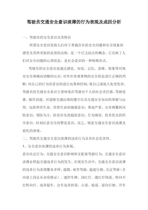 驾驶员交通安全意识淡薄的行为表现及成因分析