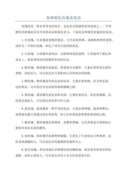 各种颜色玫瑰花花语