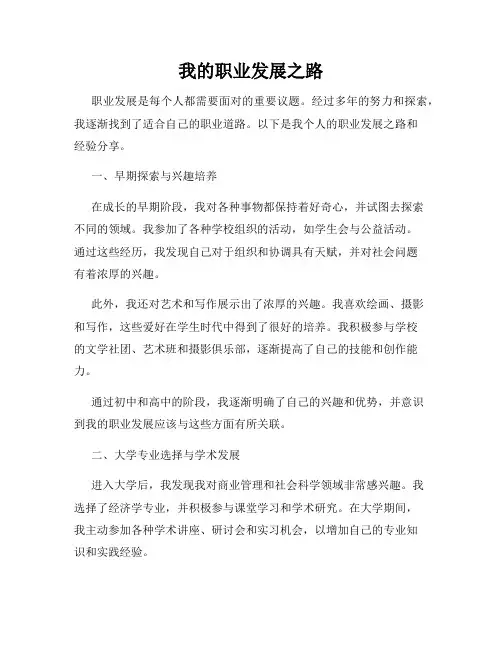 我的职业发展之路