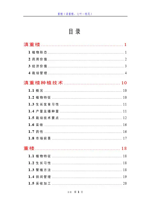 重楼(滇重楼、七叶一枝花)