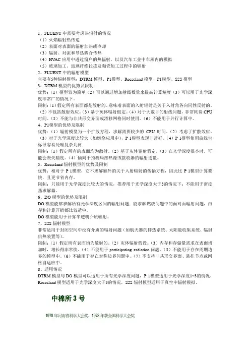 最新fluent中的辐射模型培训讲学