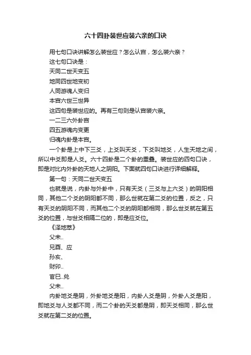 六十四卦装世应装六亲的口诀