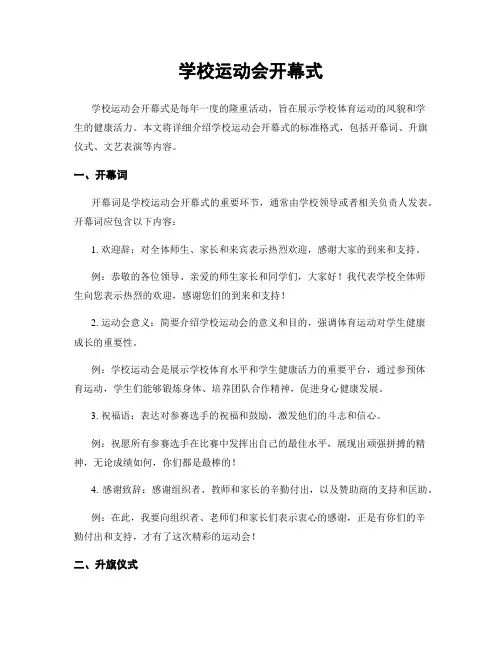 学校运动会开幕式