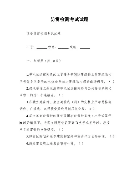 防雷检测考试试题