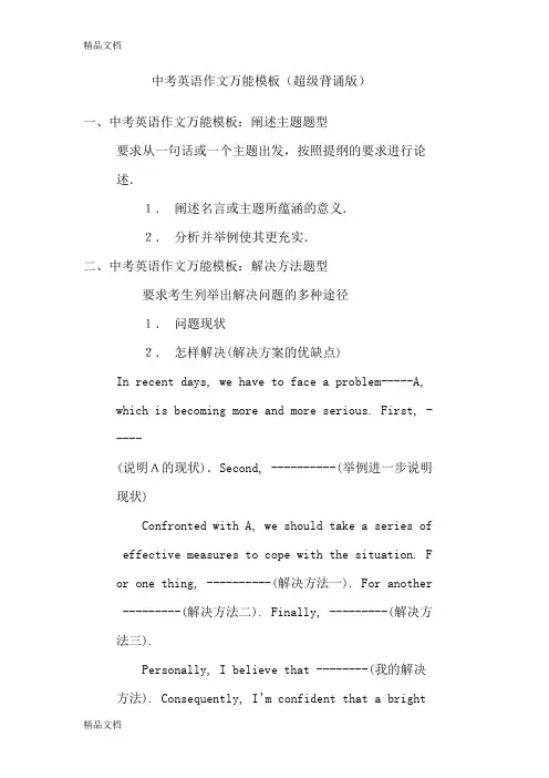 最新中考英语作文万能模板(超级背诵版)资料
