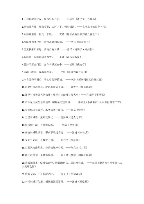 有关长城的诗句