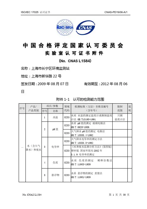 中国合格评定国家认可委员会