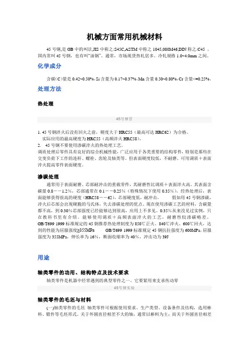 机械方面常用机械材料