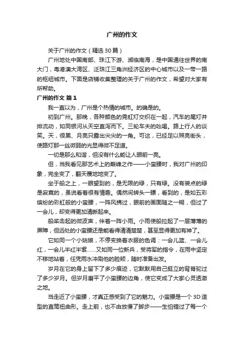 广州的作文