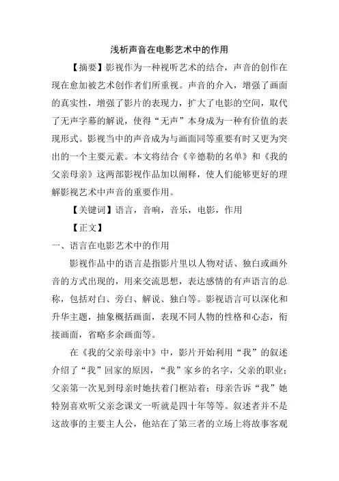 浅析声音在电影艺术中的作用