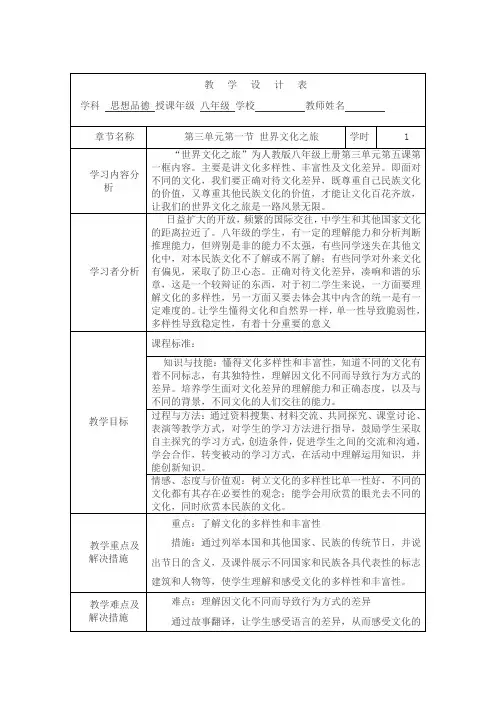 《世界文化之旅》授导型教案