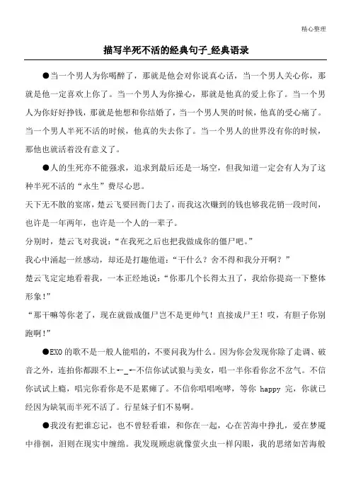 描写半死不活的经典句子_经典语录