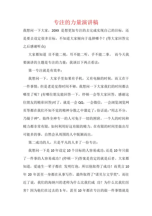 专注的力量演讲稿
