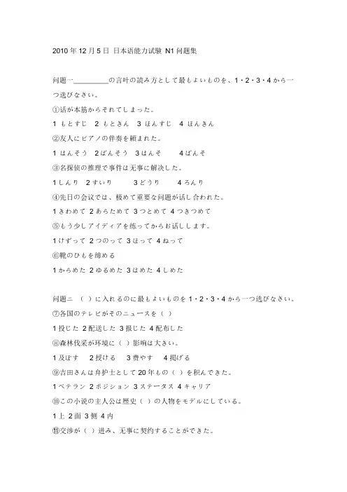 2010年12月5日 日本语能力试験 N1问题集