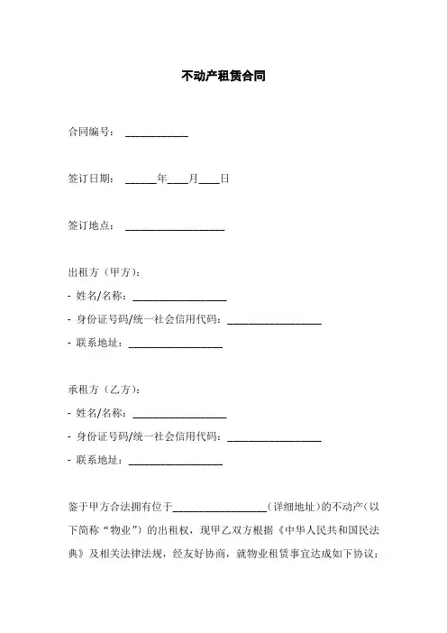 21世纪不动产租赁合同