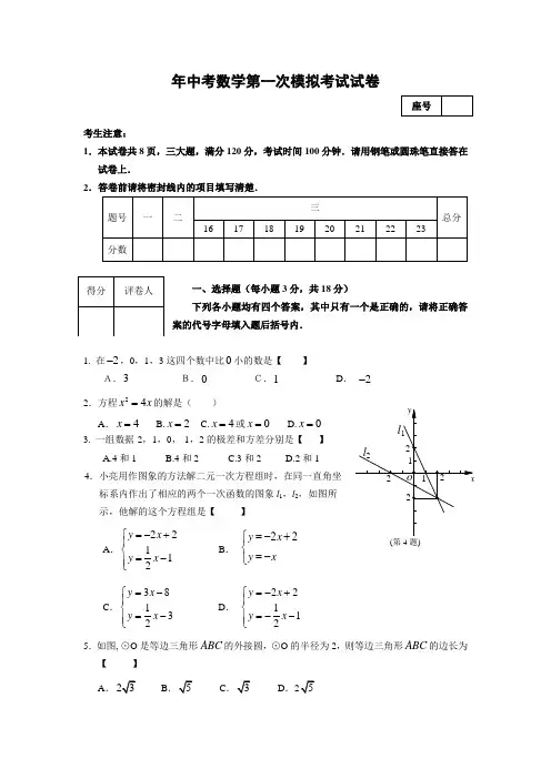 中考数学第一次模拟试卷(含答案)