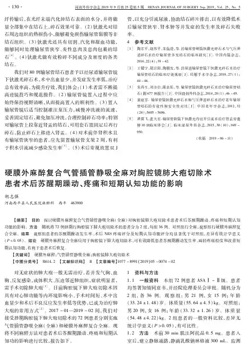 硬膜外麻醉复合气管插管静吸全麻对胸腔镜肺大疱切除术患者术后苏