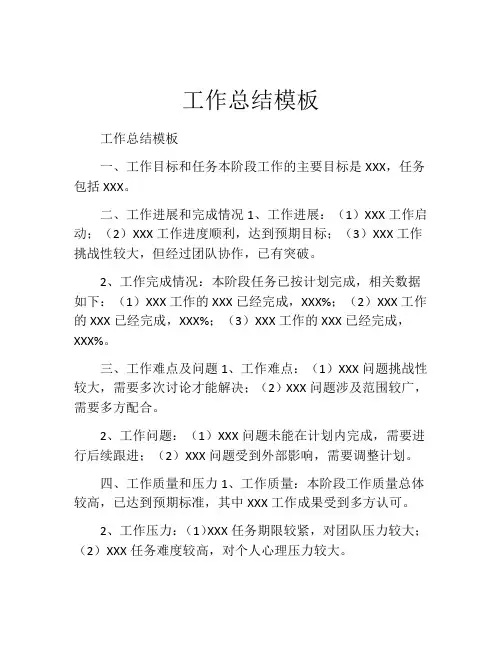 工作总结模板(10篇)