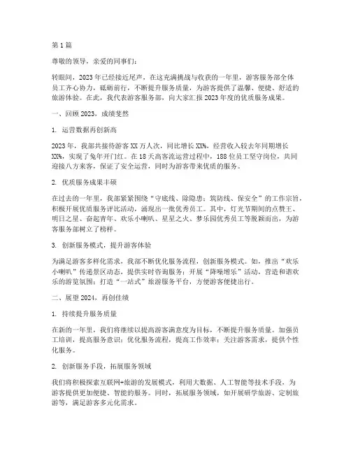 游客服务中年度总结(3篇)