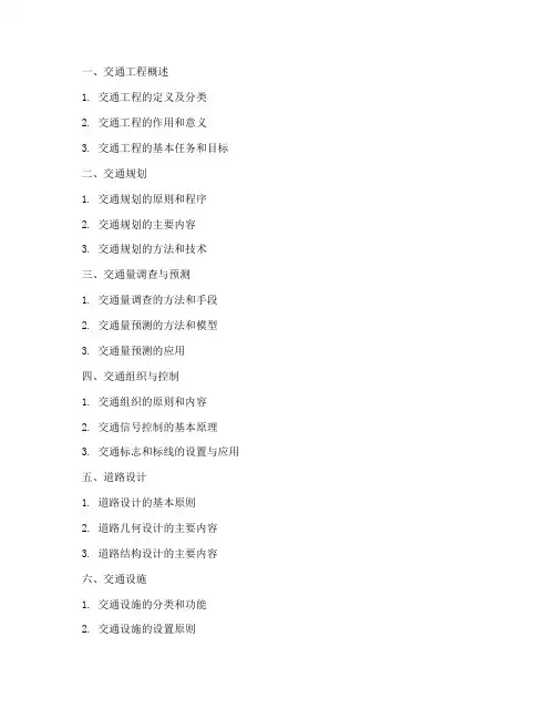 交通工程考试题库及答案
