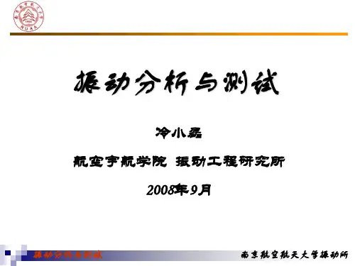 《机械振动基础》绪论