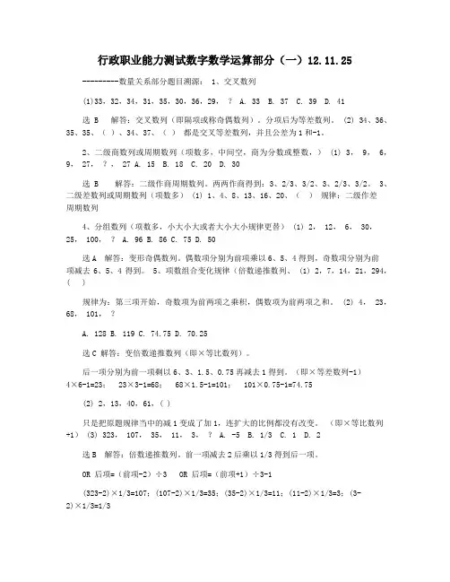 行政职业能力测试数字数学运算部分(一)12.11.25