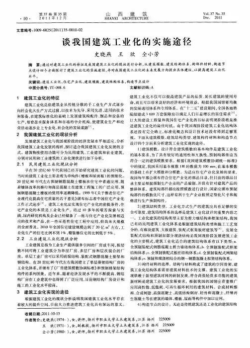谈我国建筑工业化的实施途径