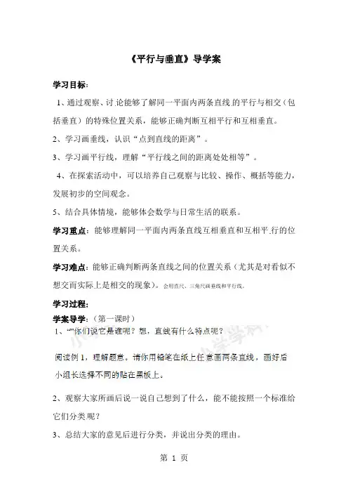 【推荐】平行与垂直-导学案(2)1