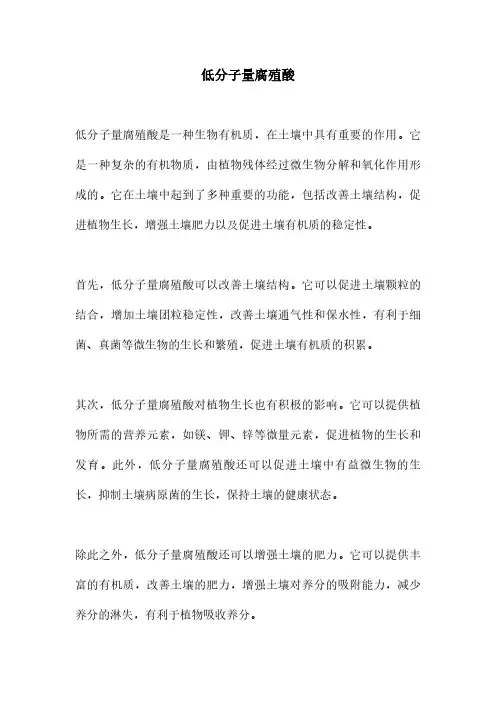 低分子量腐殖酸