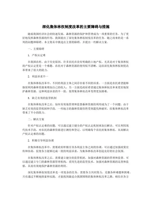 深化集体林权制度改革的主要障碍与措施