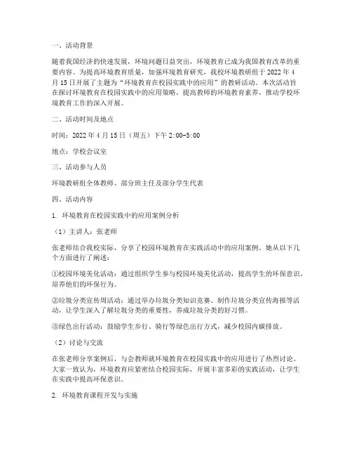 环境教研组活动记录