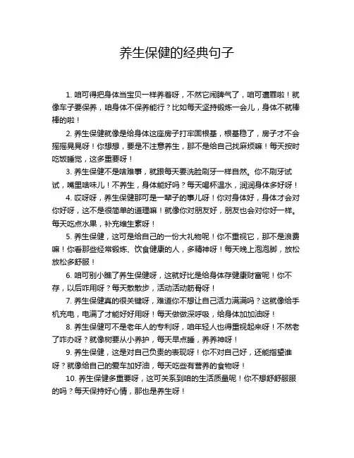 养生保健的经典句子