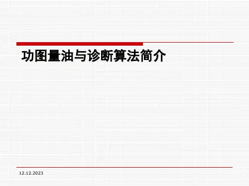 功图量油与诊断算法简介
