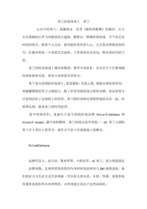 米兰时装周米兰 米兰