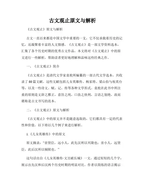 古文观止原文与解析