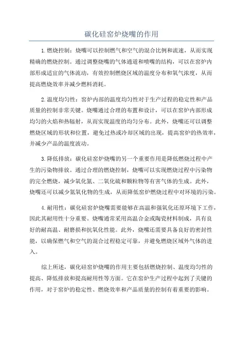 碳化硅窑炉烧嘴的作用