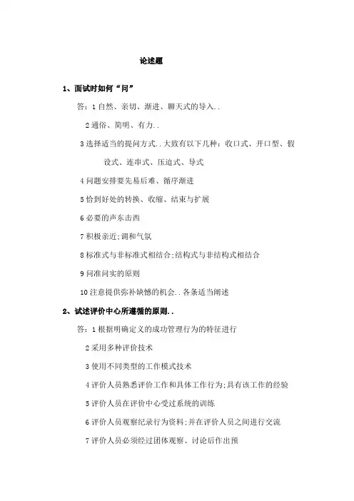 自考人力资源管理本科人员素质测评理论与方法论述题汇总
