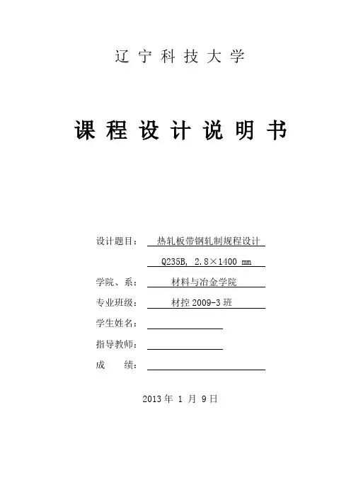 热轧板带钢1780