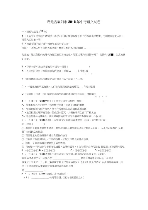 湖北省襄阳市2016年中考语文试卷(解析版)
