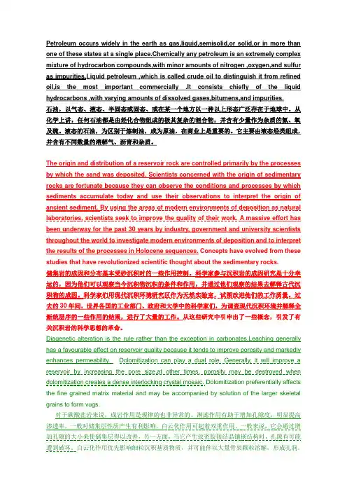 地质专业英语翻译段落 (学习版)