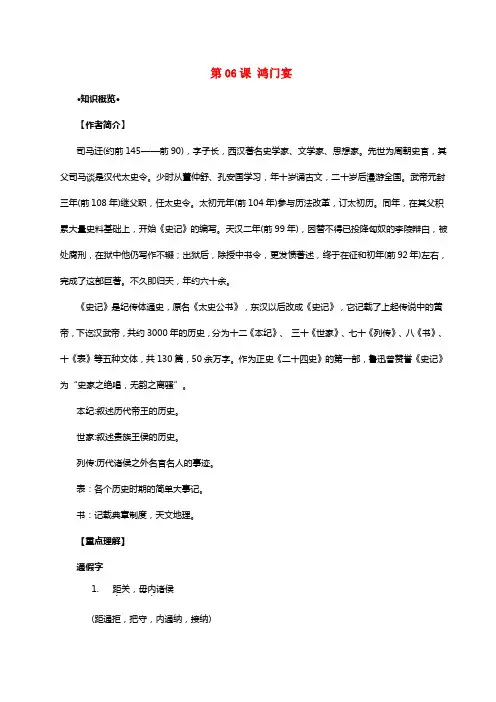 2021年高考语文一轮总温习第06课鸿门宴试题（含解析）新人教版必修1