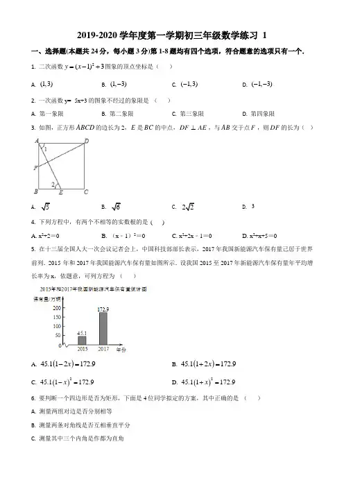北京市中国人民大学附属中学2019-2020学年九年级上学期开学考试数学试题(Word学生考试版)