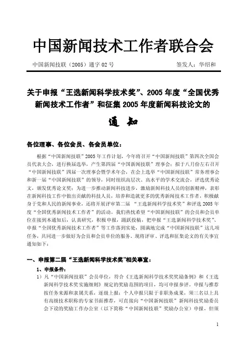 中国新闻技术工作者联合会
