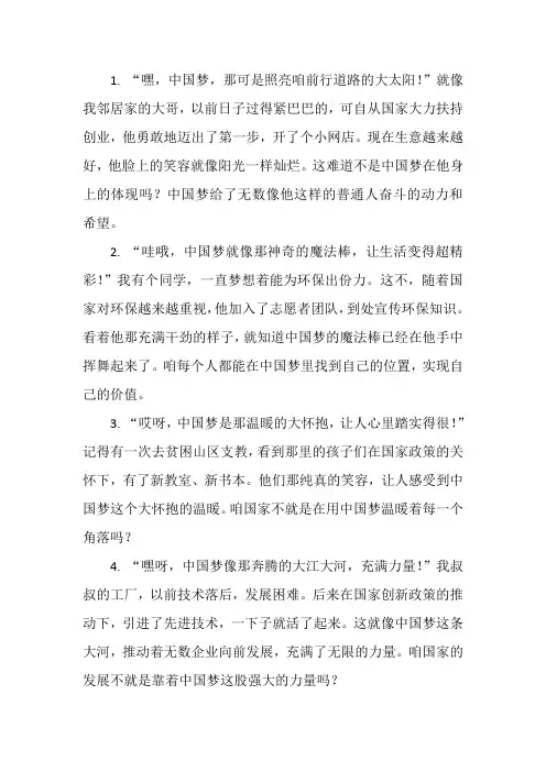 对中国梦的感悟
