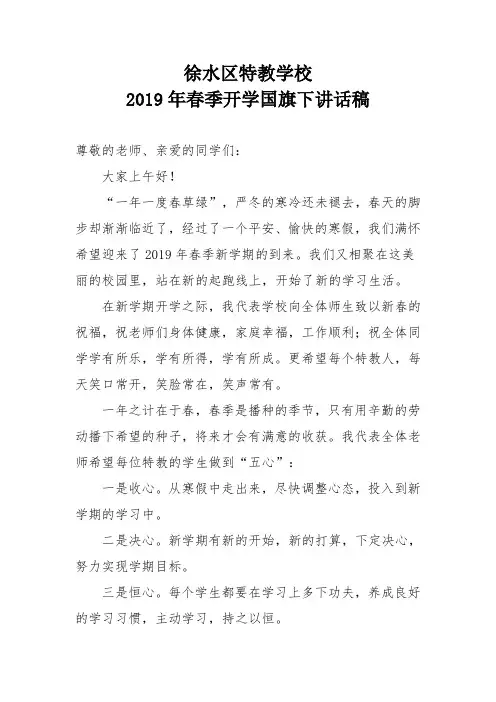 2019年春季学期校长国旗下讲话稿(1)