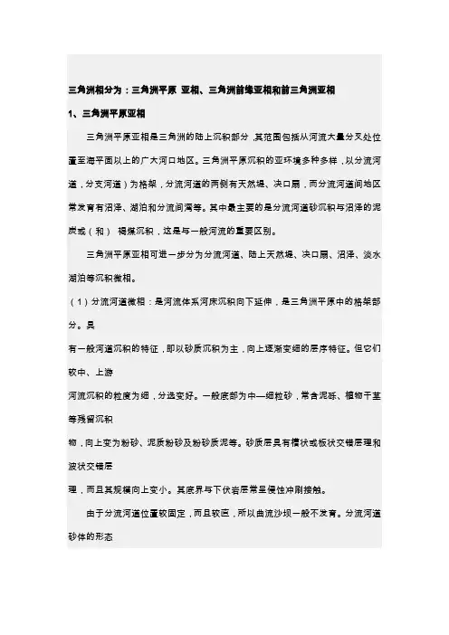 三角洲沉积相分类
