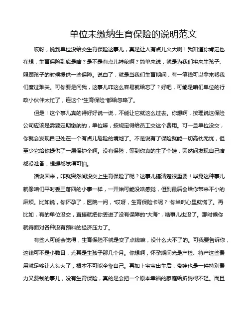 单位未缴纳生育保险的说明范文